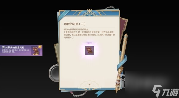 《原神》4.2流浪汉与小屁孩世界任务攻略 流浪汉与小屁孩推理答案