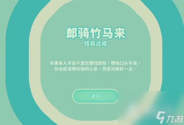 《完蛋我被美女包围了》失之交臂结局达成攻略