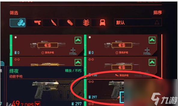 赛博朋克2077去威尔逊拿枪攻略 具体介绍