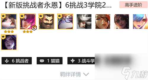 阵容搭配攻略 云顶之弈挑战者永恩