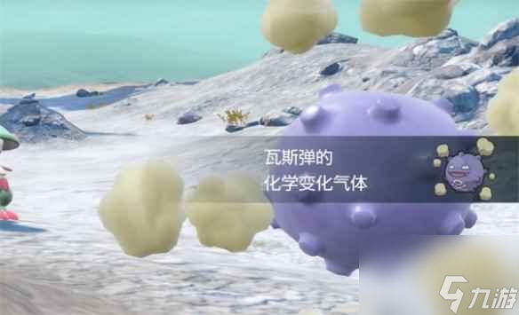 《寶可夢朱紫》雙彈瓦斯捕捉位置