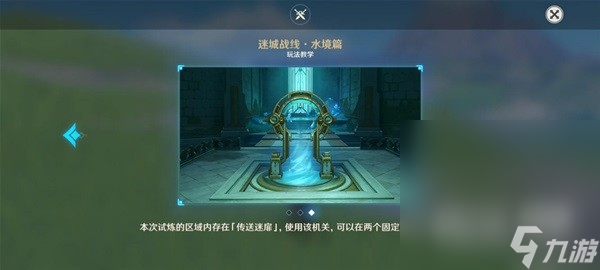 《原神》秘境迷城战线·水镜篇第一天全流程攻略分享