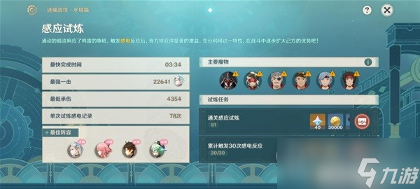 原神秘境迷城战线水镜篇第一天怎么过