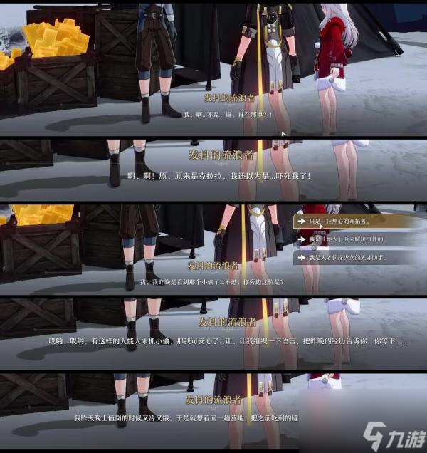 崩坏星穹铁道难得有情其一任务怎么做