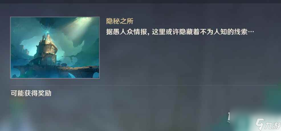 原神4.2相見亦是結(jié)攻離別任務(wù)完成攻略