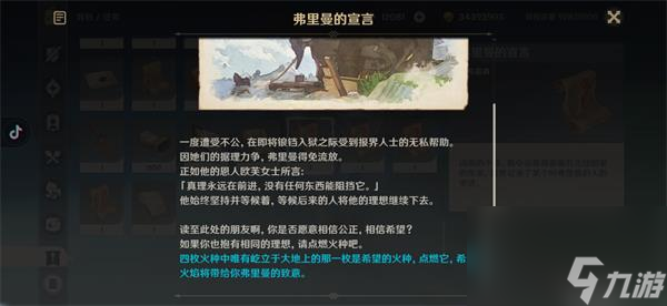 原神弗里曼的宣言怎么获取
