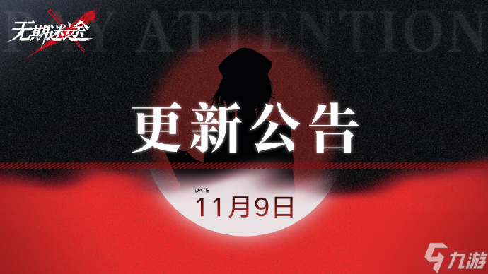 无期迷途11.9有什么更新,无期迷途怒海狂砂复刻更新内容介绍