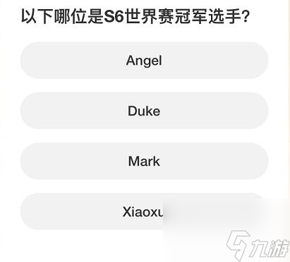 英雄联盟S赛知识问答答案大全