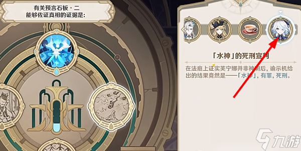 《原神》4.2版本罪人舞步旋任务问答答案合集