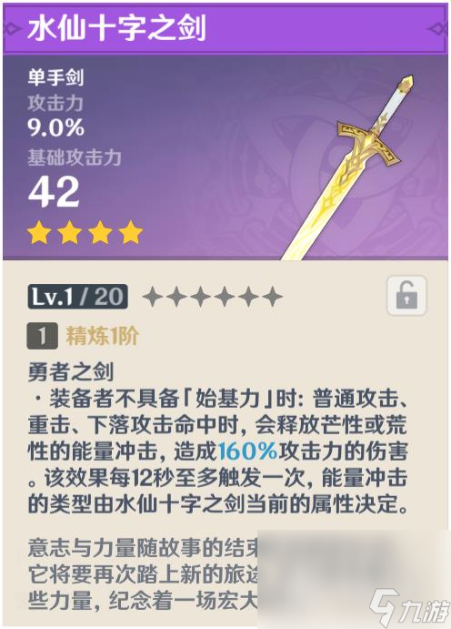 《原神》溪舟的尾波任务完成攻略