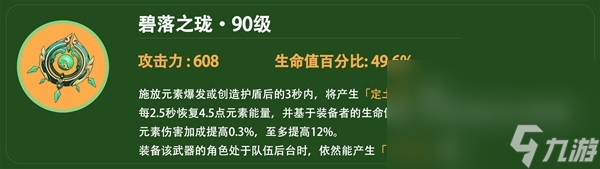 《原神》4.2白術(shù)平民向配裝推薦
