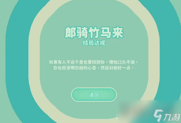 《完蛋我被美女包围了》失之交臂结局达成攻略