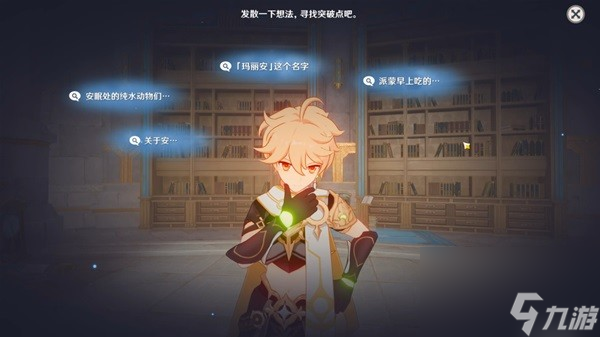 《原神》藻海的寻踪任务攻略