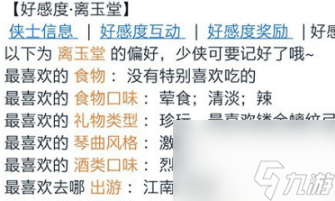 天涯明月刀手游离玉堂喜欢吃什么