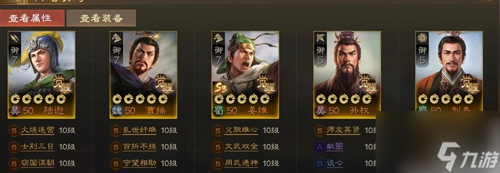 三国志战棋版s3阵容排行 天梯赛上分阵容推荐