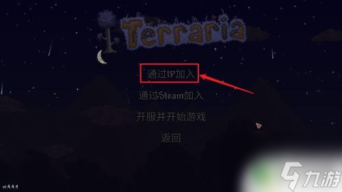 泰拉瑞亚pc怎么查看pc入驻 泰拉瑞亚如何查看自己的IP地址