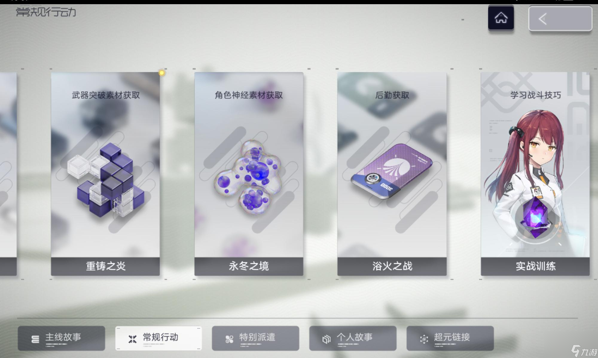 尘白禁区常规行动详细介绍——学会不亏
