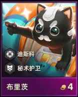 《金铲铲之战》s10四费卡布里茨弈子介绍介绍
