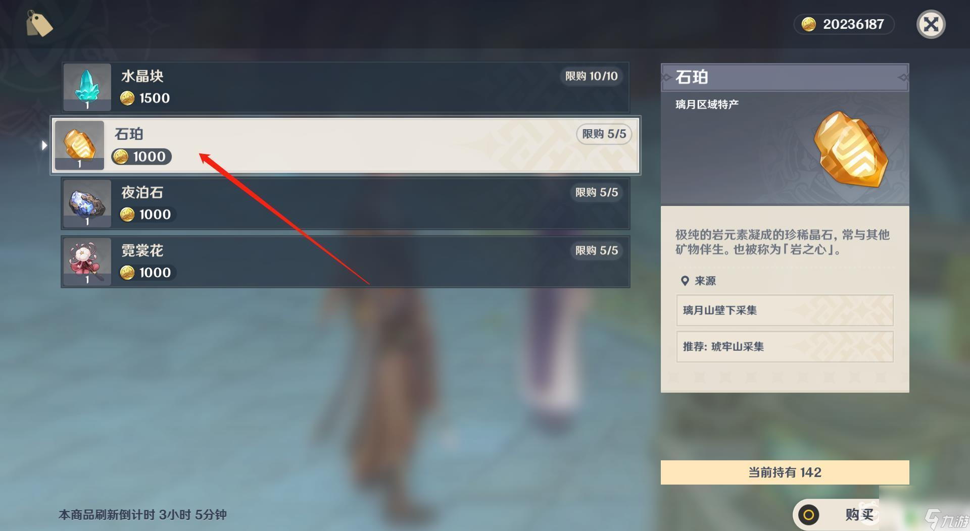 原神卖石珀的商人的npc 原神卖石珀的商人位置