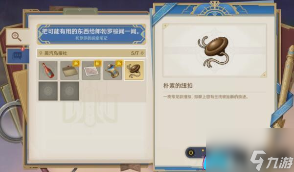 原神问题美露萃与答案机器人如何完成