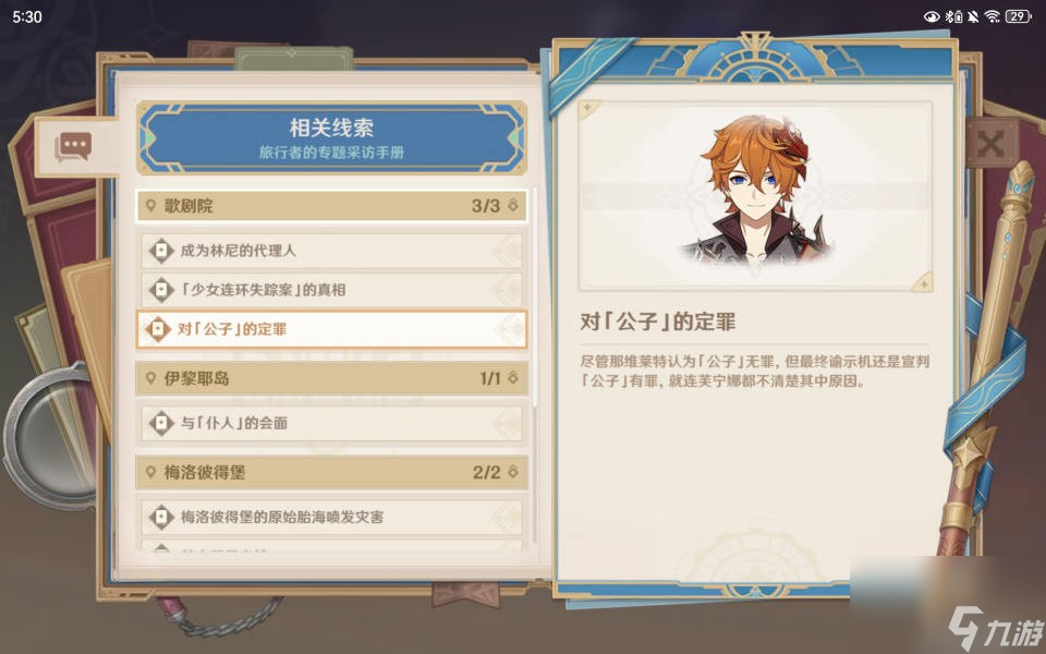 《原神》魔神任务第四章第五幕罪人舞步旋攻略