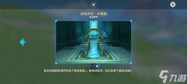 《原神》秘境迷城战线·水镜篇第一天全流程攻略