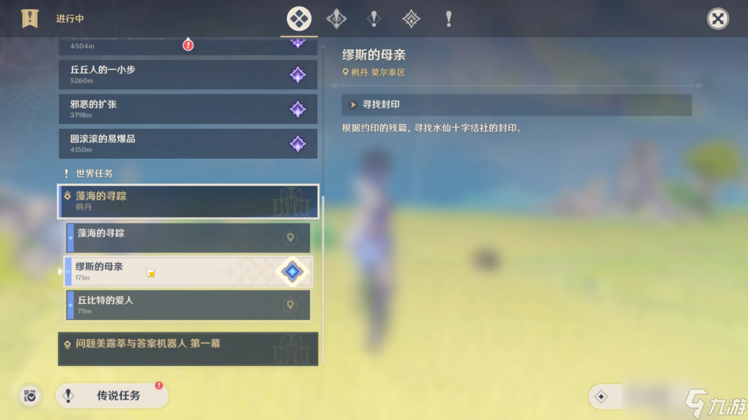 原神藻海的寻踪接取方法