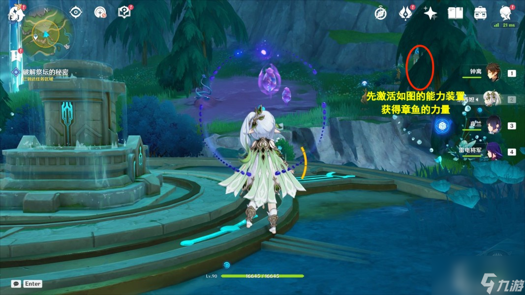 原神幽林雾道任务攻略
