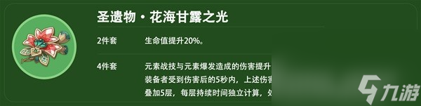 《原神》4.2白术平民向配装推荐
