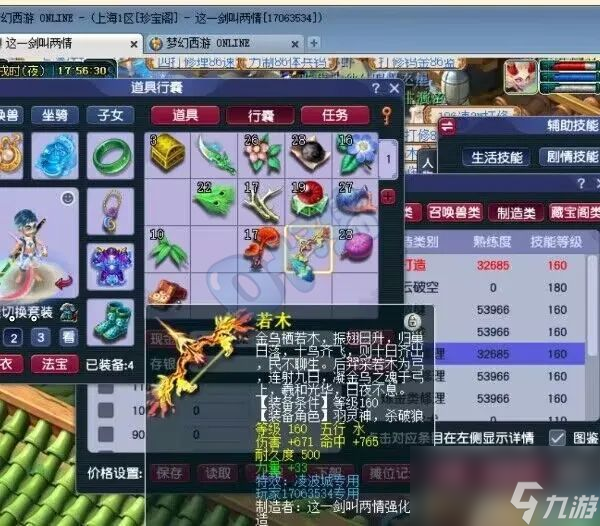 梦幻西游新出纯伤1089的神弓天下无双，嘉年华锦衣与牛魔王有关？
