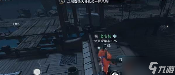 逆水寒手游学语任务攻略