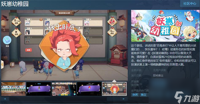 角色扮演推理游戏《妖崽幼稚园》上线Steam 发售日期待定