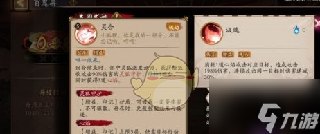 阴阳师SP三尾狐技能效果 具体介绍