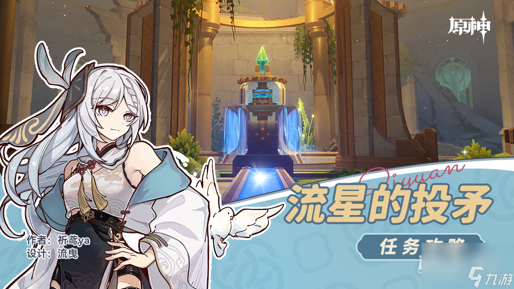 原神流星的投矛任务攻略