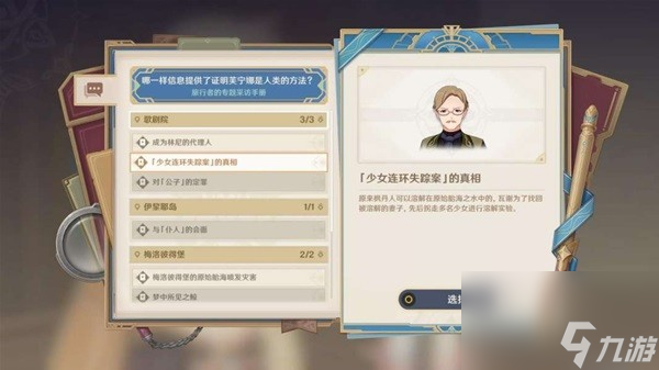 《原神》罪人舞步旋审判日任务攻略