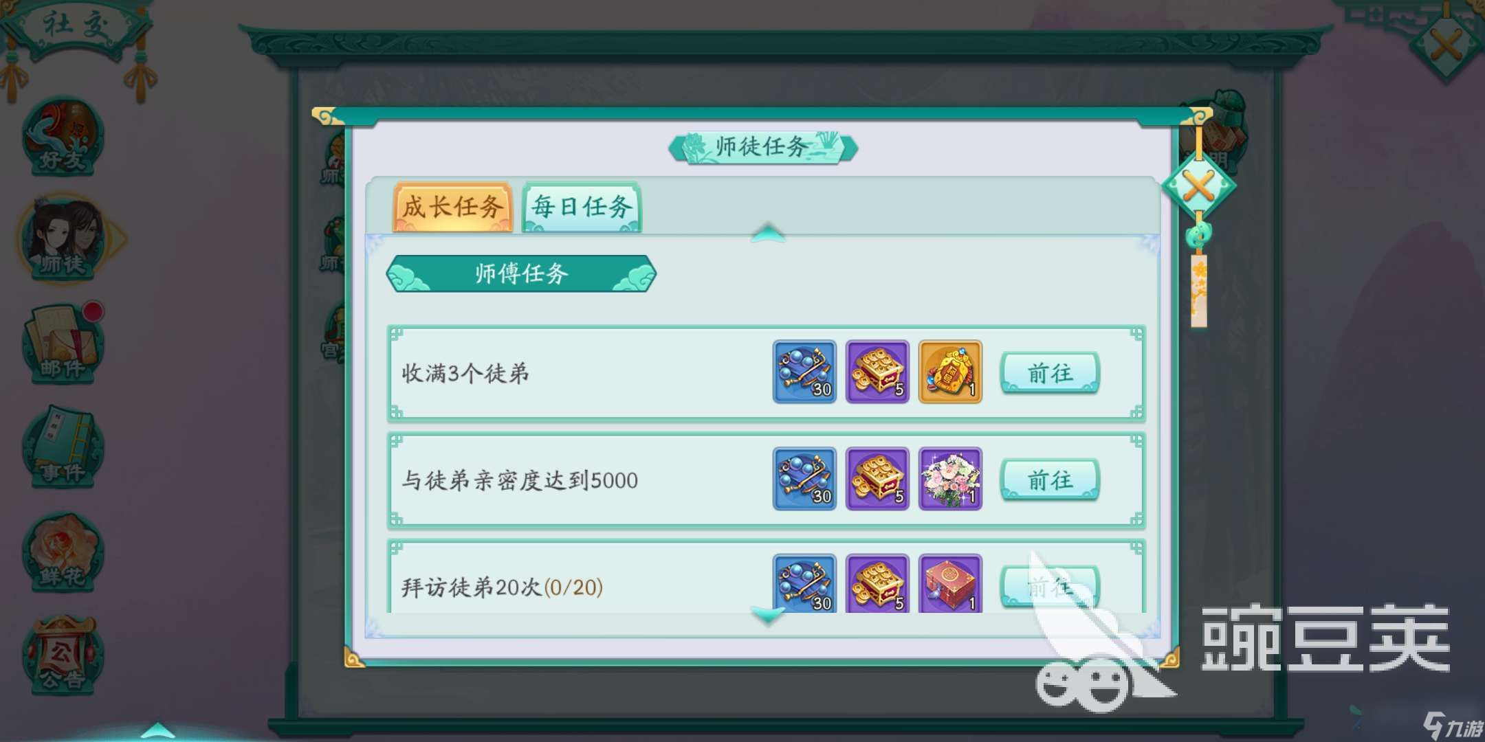凤凰心计游戏怎么收徒 桃李满天下攻略