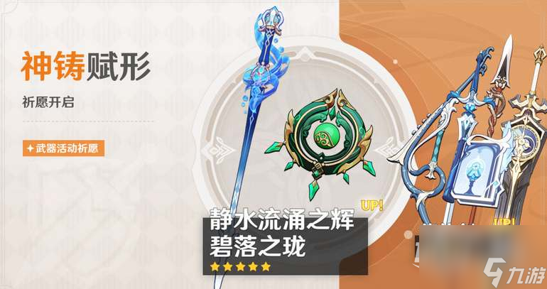 原神静水流涌之辉适合角色推荐攻略