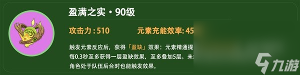 《原神》4.2白術(shù)平民向配裝推薦