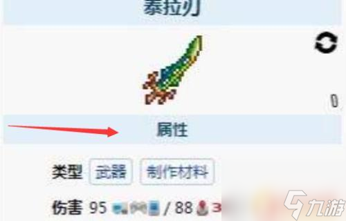 泰拉瑞亚中怎样制作泰拉刃？最详细的制作方法！