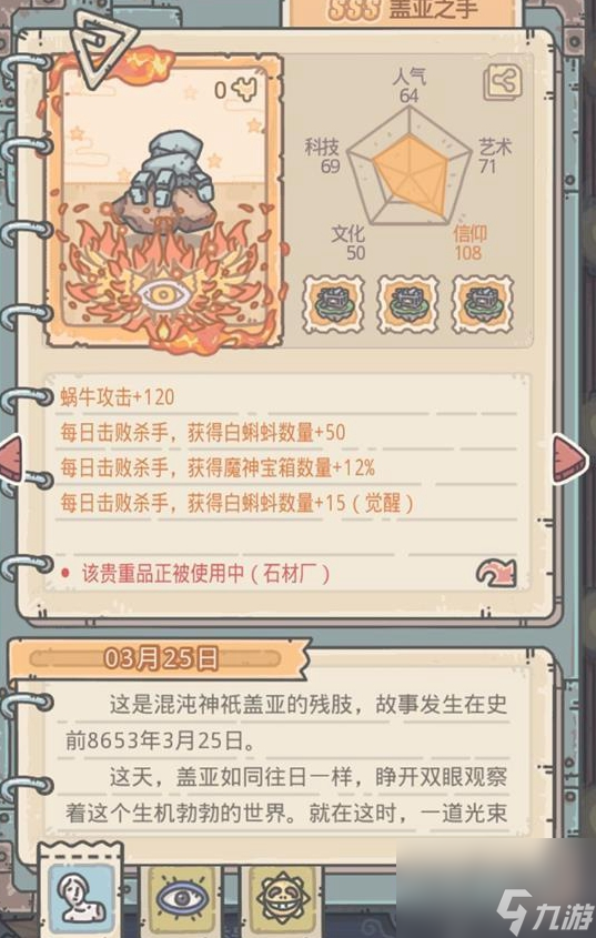 最强蜗牛橙贵盖亚之手条件怎么完成