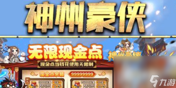 《神州豪侠》兑换码大全最新