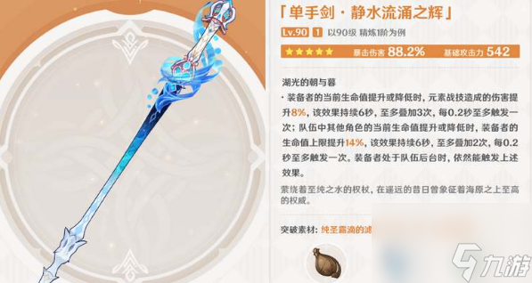 原神静水流涌之辉突破材料大全 水神静水流涌之辉突破材料一览