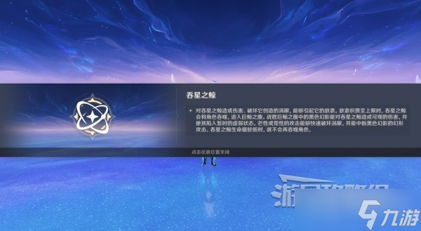 《原神》4.2吞星之鲸位置及打法技巧