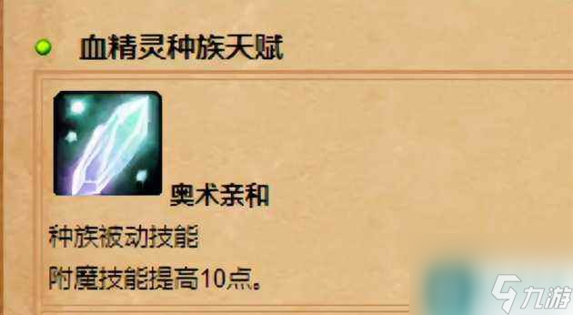 魔兽世界血精灵天赋技能-血精灵职业详情介绍 已解决