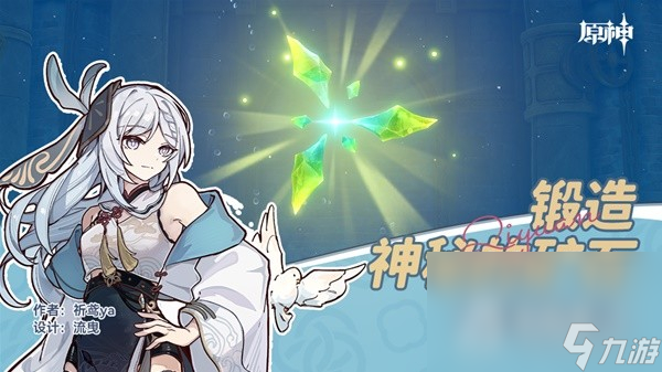 《原神》4.1鑄造奧秘的礦石使命流程攻略