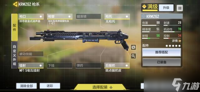 使命召唤手游最强霰弹枪选择推荐