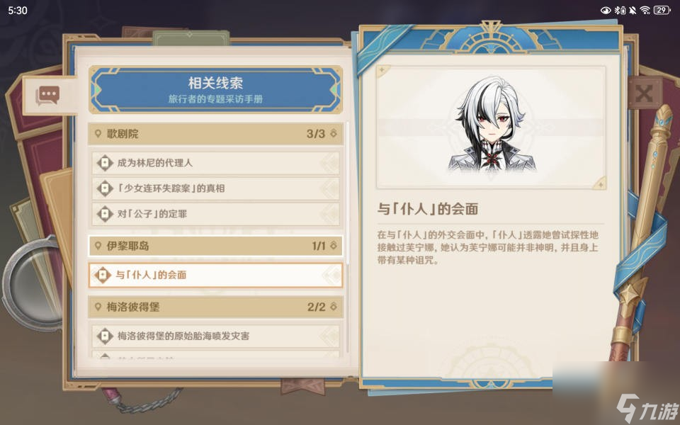 《原神》魔神任务第四章第五幕罪人舞步旋攻略