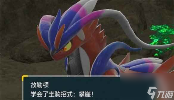 《宝可梦朱紫》攀岩能力使用方法