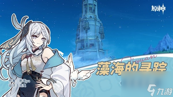 《原神》4.2藻海的寻踪任务流程攻略