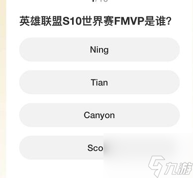 英雄联盟S赛知识问答答案一览-英雄联盟S赛知识问答答案大全